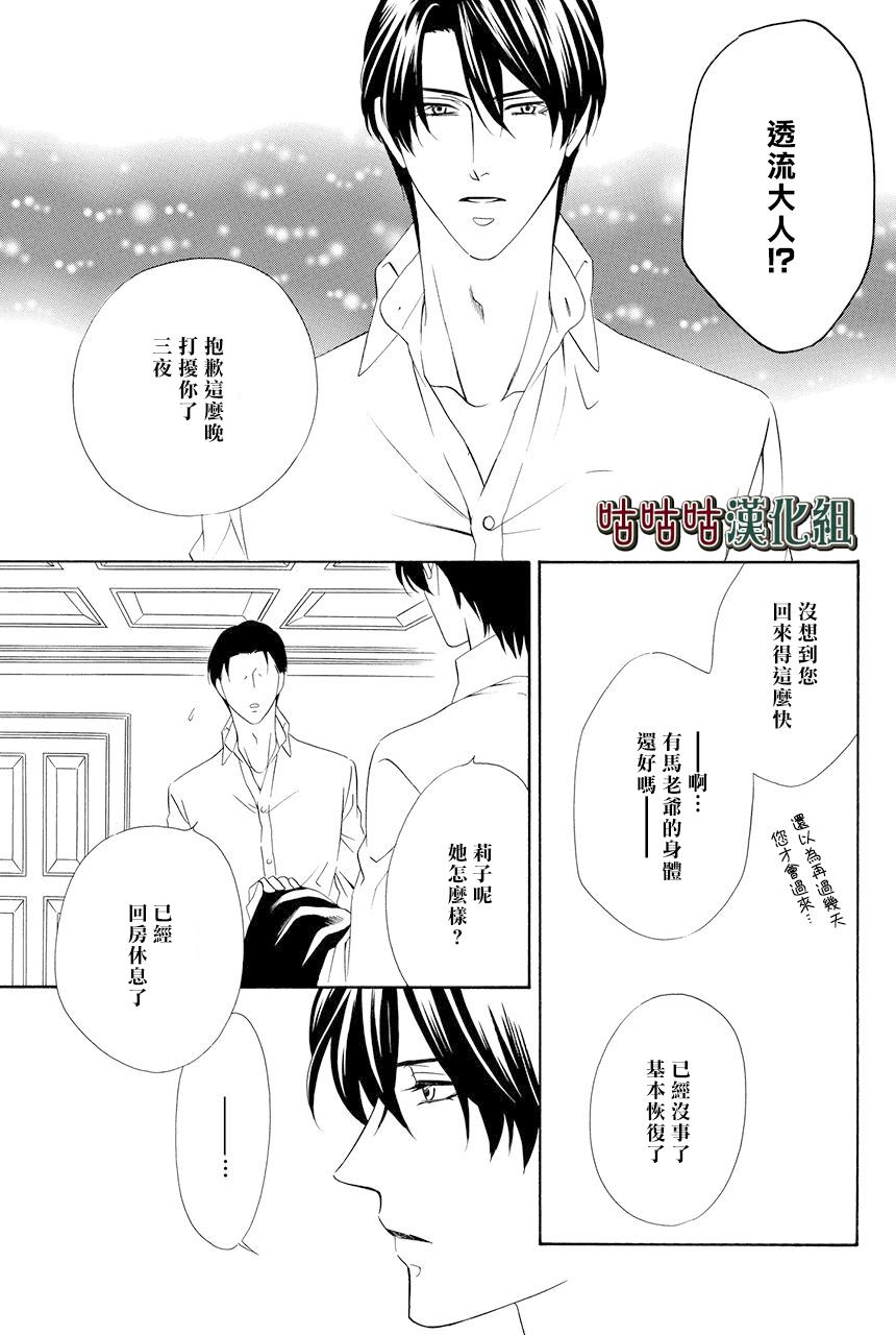 《执事殿下的爱猫》漫画最新章节第23话免费下拉式在线观看章节第【36】张图片