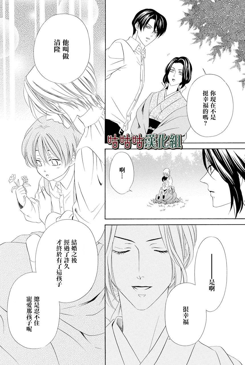 《执事殿下的爱猫》漫画最新章节第19话免费下拉式在线观看章节第【21】张图片