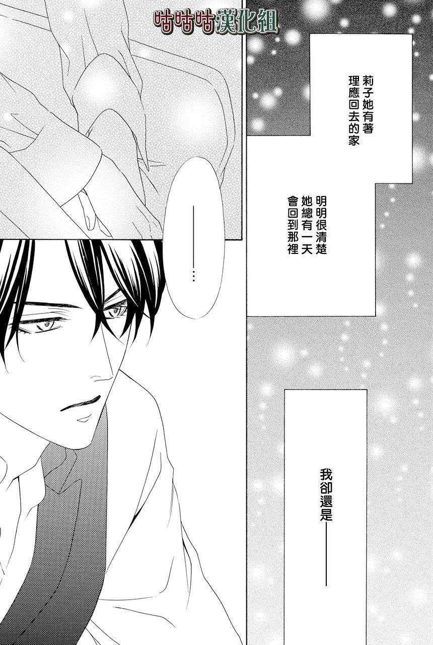 《执事殿下的爱猫》漫画最新章节第23话免费下拉式在线观看章节第【33】张图片