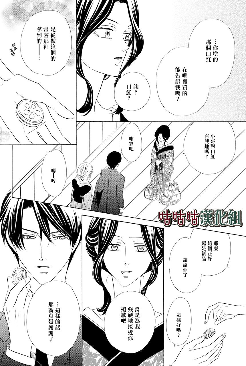 《执事殿下的爱猫》漫画最新章节第13话免费下拉式在线观看章节第【41】张图片