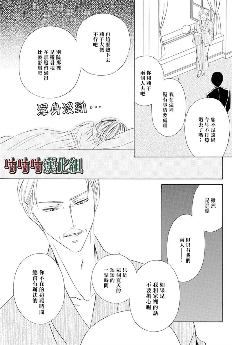 《执事殿下的爱猫》漫画最新章节第18话免费下拉式在线观看章节第【5】张图片