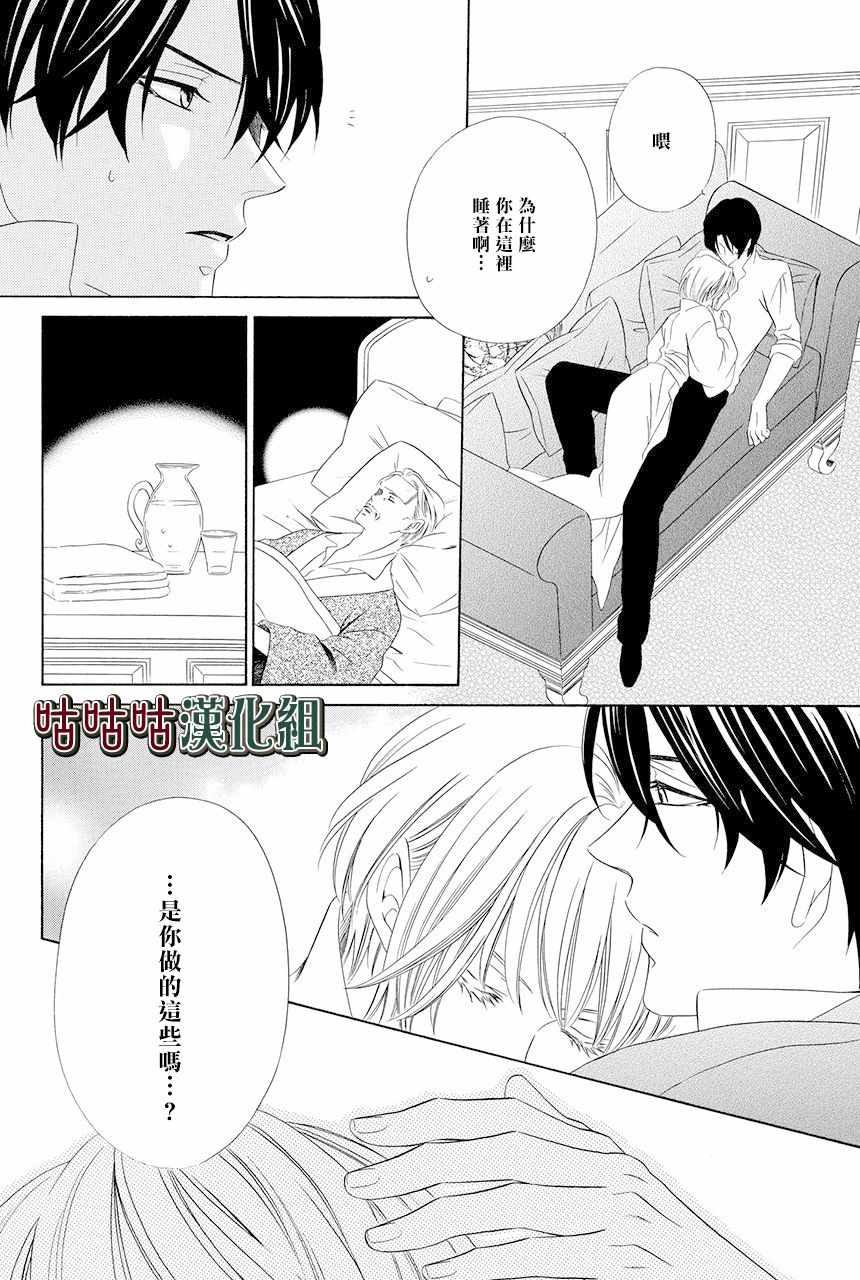 《执事殿下的爱猫》漫画最新章节第9话免费下拉式在线观看章节第【33】张图片