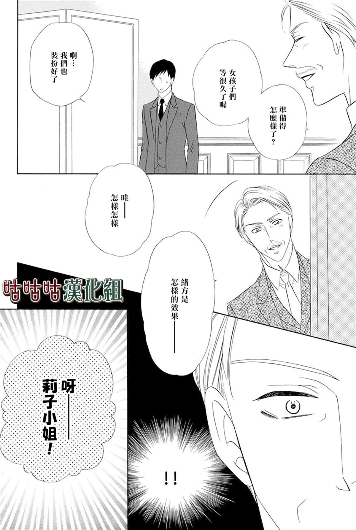 《执事殿下的爱猫》漫画最新章节第15话免费下拉式在线观看章节第【17】张图片