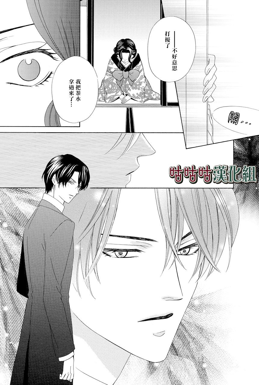 《执事殿下的爱猫》漫画最新章节第13话免费下拉式在线观看章节第【13】张图片