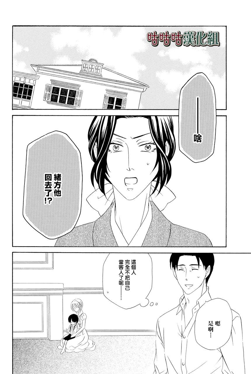 《执事殿下的爱猫》漫画最新章节第23话免费下拉式在线观看章节第【23】张图片