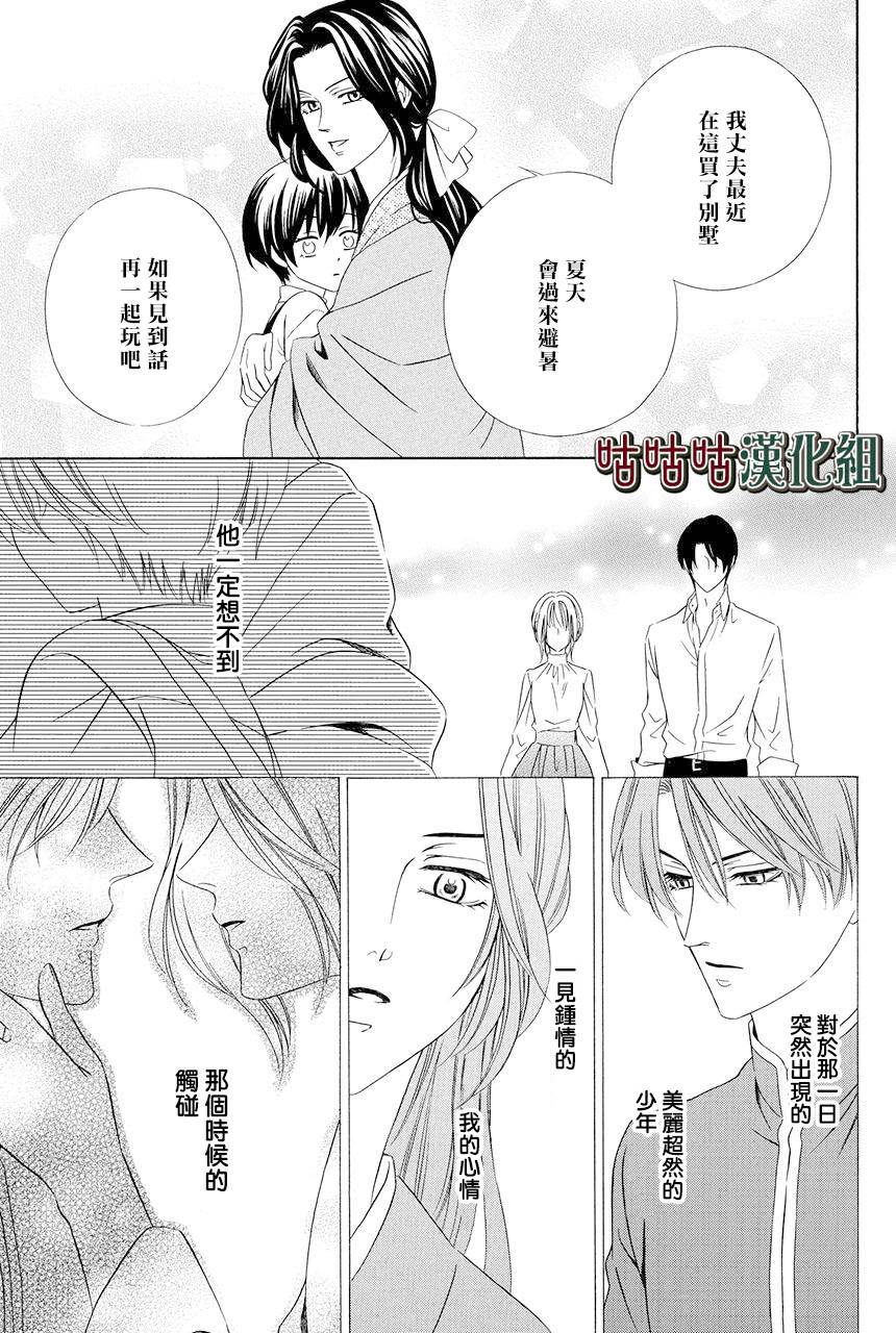 《执事殿下的爱猫》漫画最新章节第19话免费下拉式在线观看章节第【30】张图片