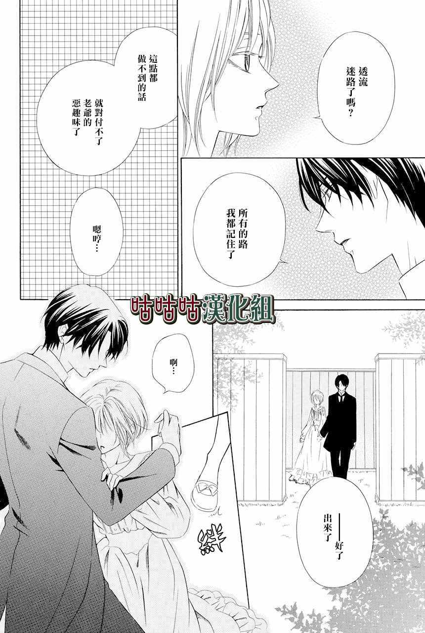 《执事殿下的爱猫》漫画最新章节第3话免费下拉式在线观看章节第【26】张图片