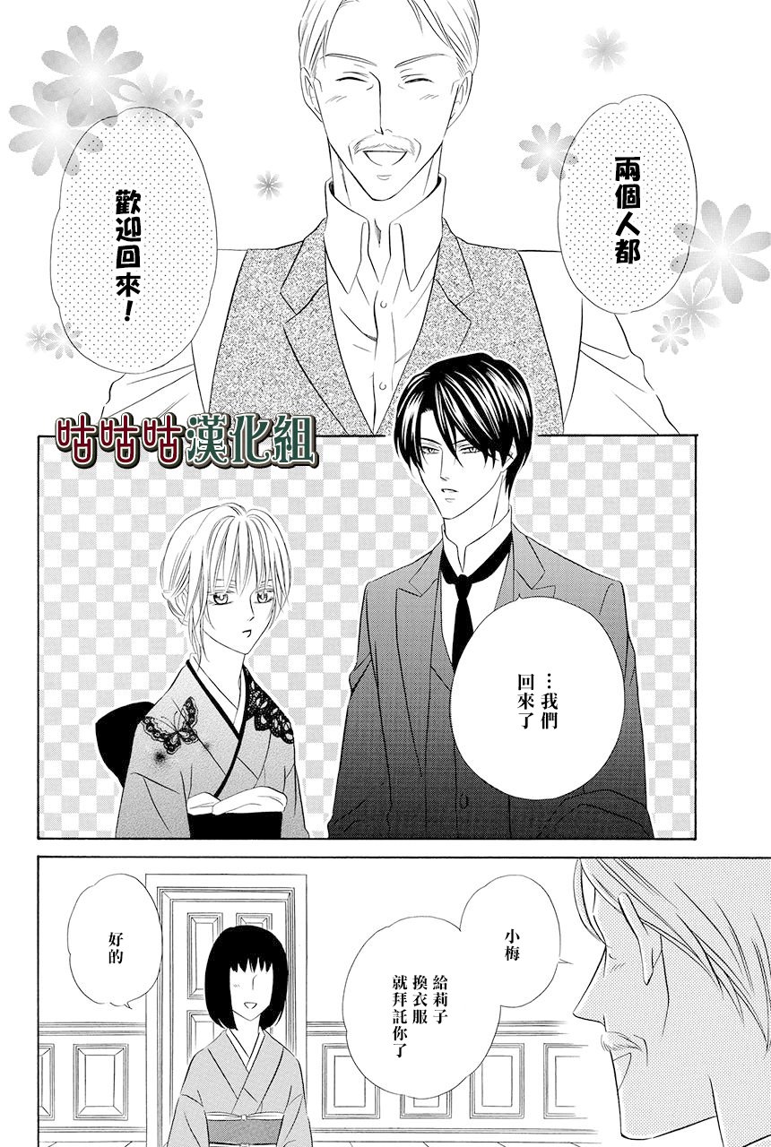 《执事殿下的爱猫》漫画最新章节第13话免费下拉式在线观看章节第【47】张图片