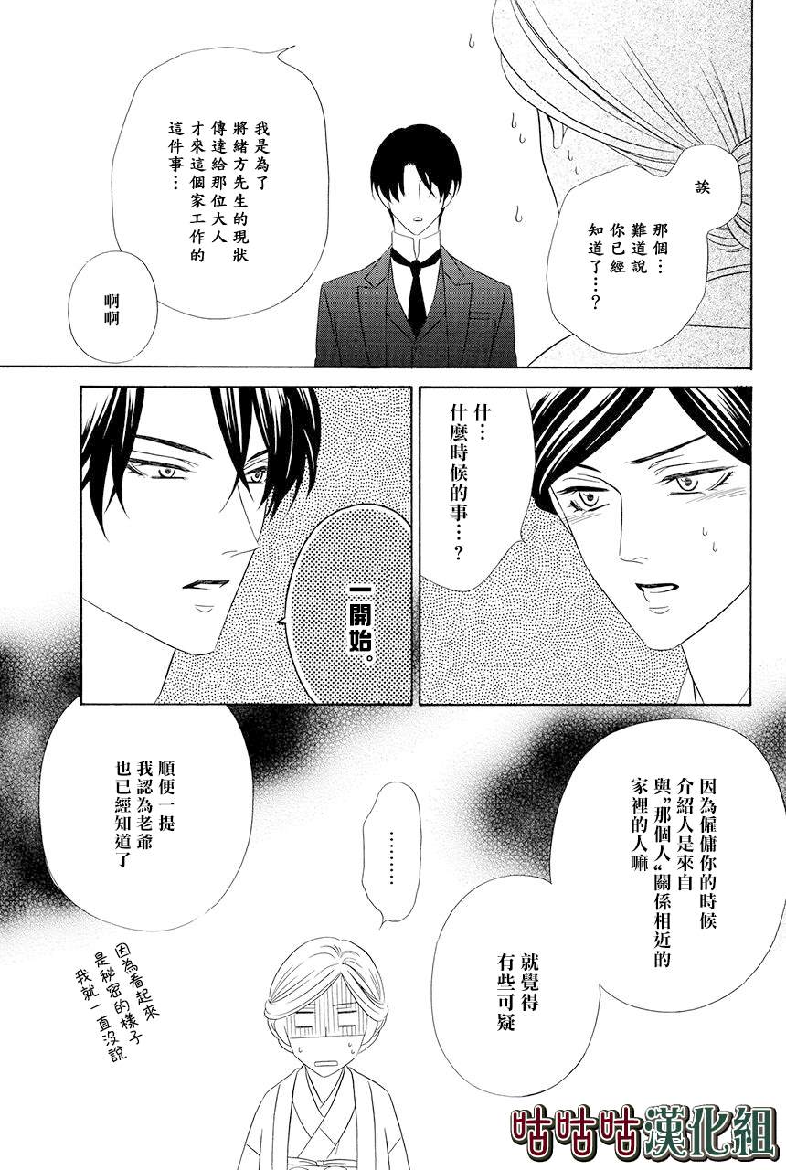 《执事殿下的爱猫》漫画最新章节第14话免费下拉式在线观看章节第【21】张图片