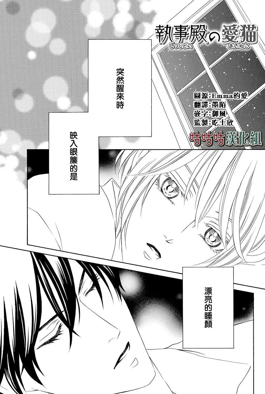 《执事殿下的爱猫》漫画最新章节第22话免费下拉式在线观看章节第【1】张图片