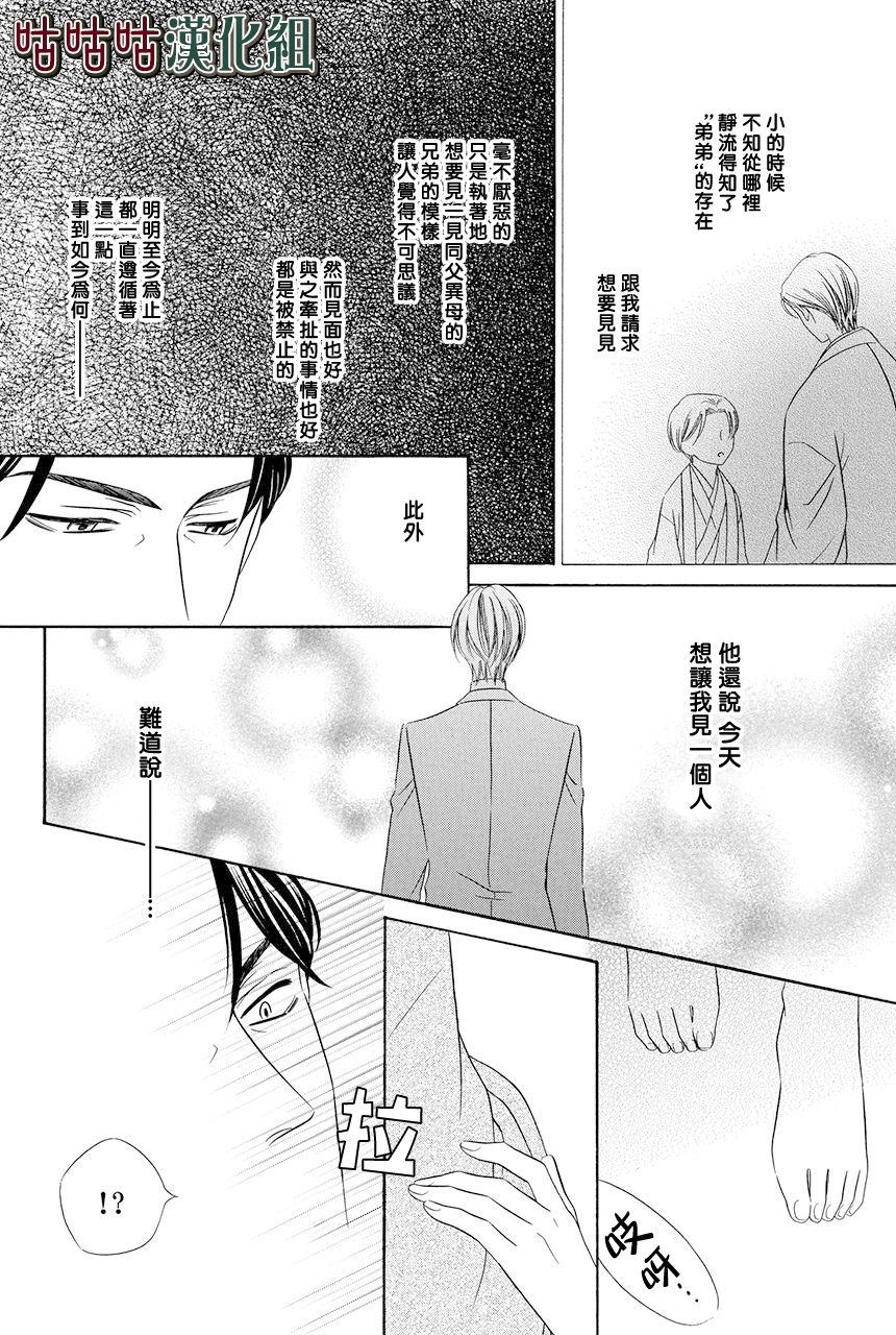 《执事殿下的爱猫》漫画最新章节第17话免费下拉式在线观看章节第【8】张图片