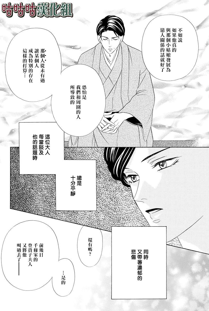 《执事殿下的爱猫》漫画最新章节第14话免费下拉式在线观看章节第【10】张图片