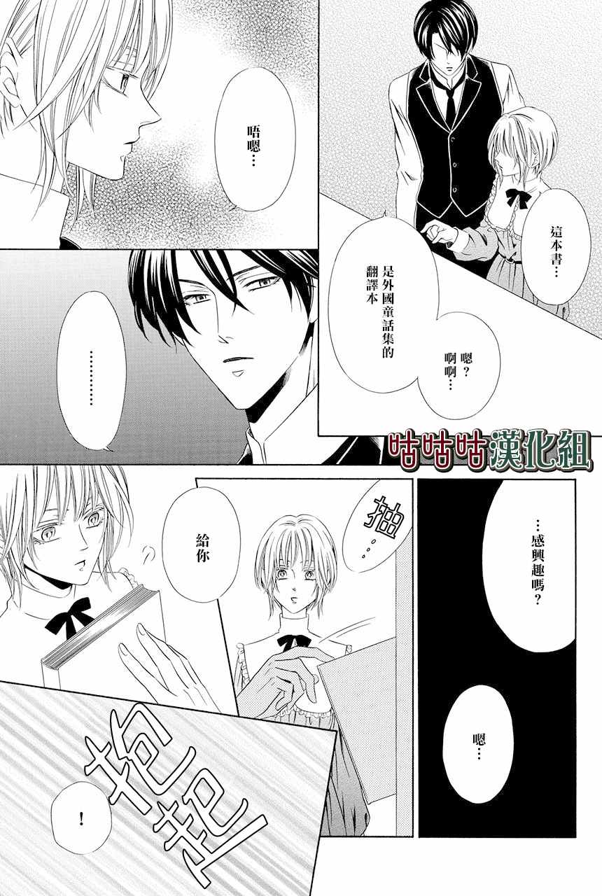 《执事殿下的爱猫》漫画最新章节第7话免费下拉式在线观看章节第【7】张图片