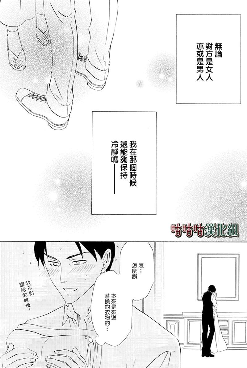 《执事殿下的爱猫》漫画最新章节第21话免费下拉式在线观看章节第【43】张图片