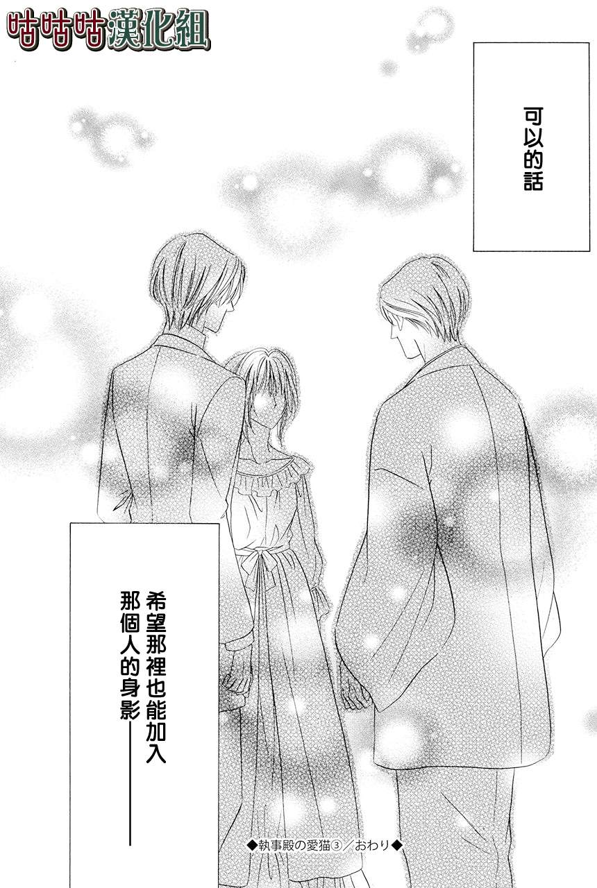 《执事殿下的爱猫》漫画最新章节第14话免费下拉式在线观看章节第【27】张图片