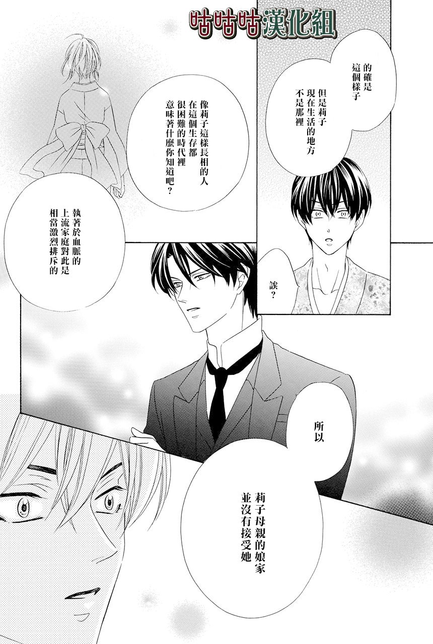 《执事殿下的爱猫》漫画最新章节第13话免费下拉式在线观看章节第【33】张图片