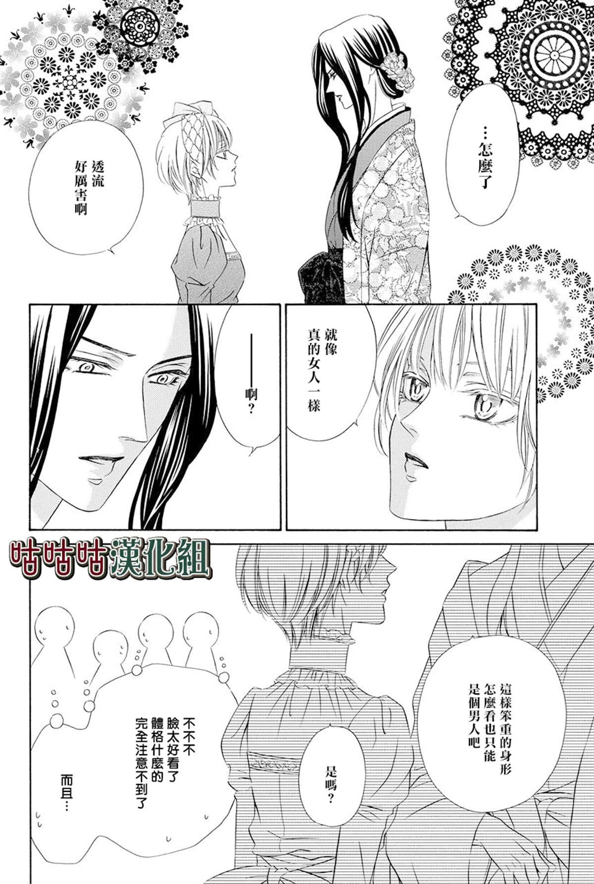 《执事殿下的爱猫》漫画最新章节第15话免费下拉式在线观看章节第【23】张图片