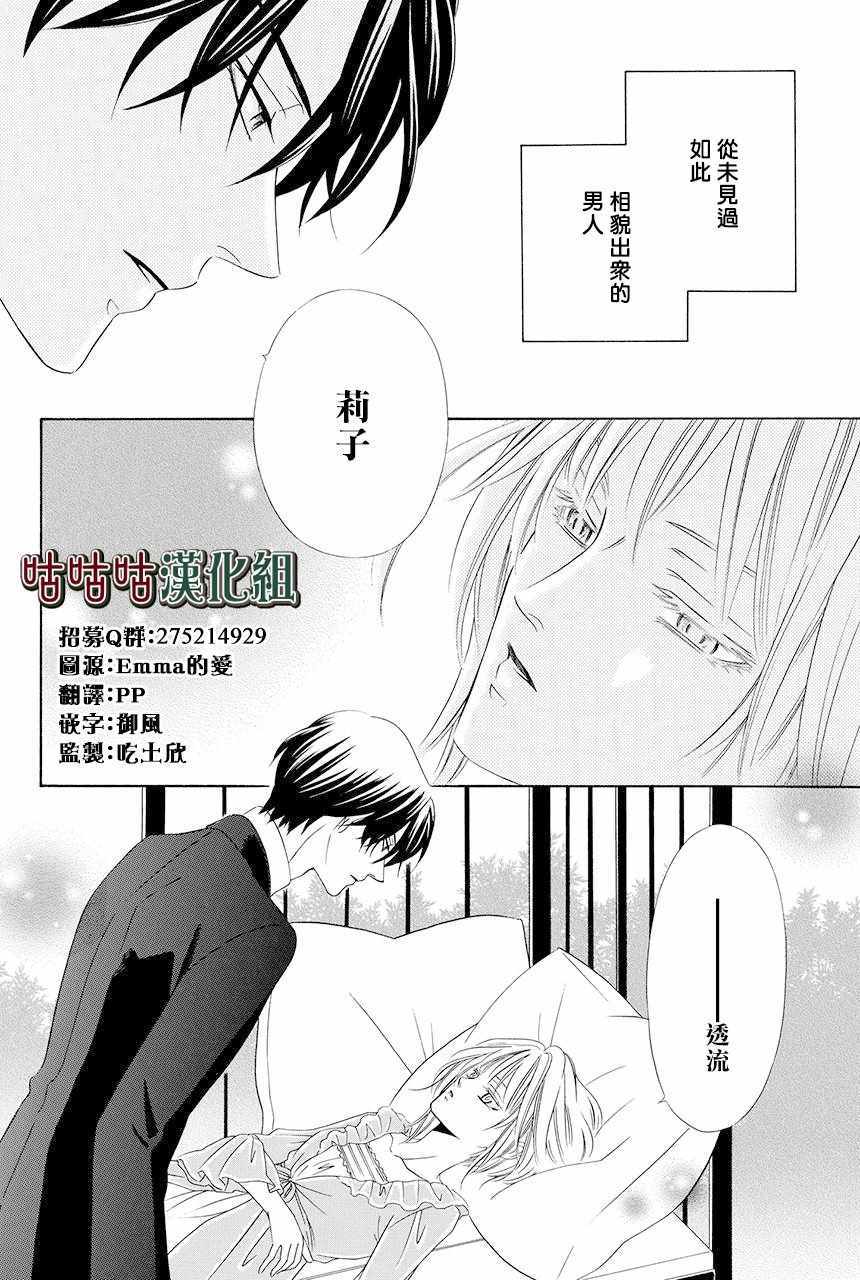 《执事殿下的爱猫》漫画最新章节第11话免费下拉式在线观看章节第【9】张图片