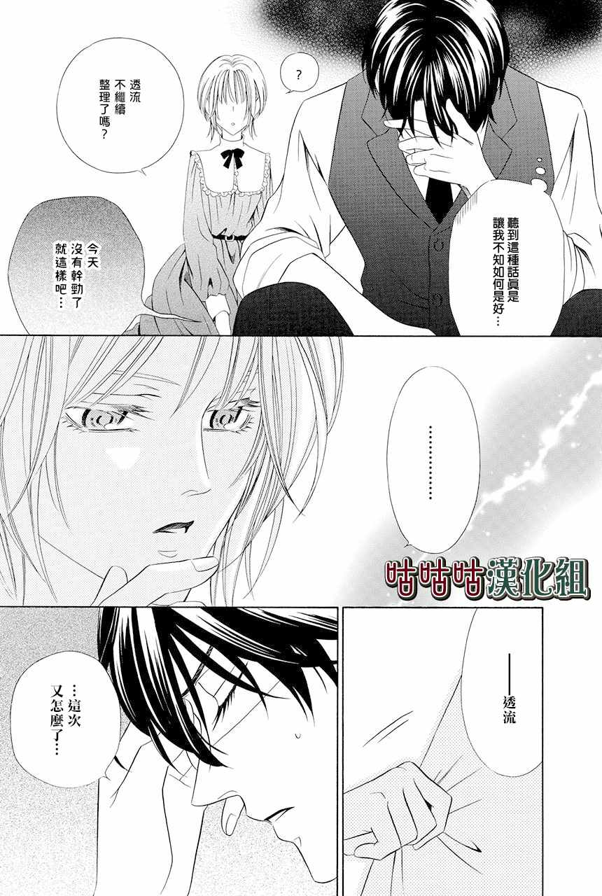 《执事殿下的爱猫》漫画最新章节第7话免费下拉式在线观看章节第【18】张图片