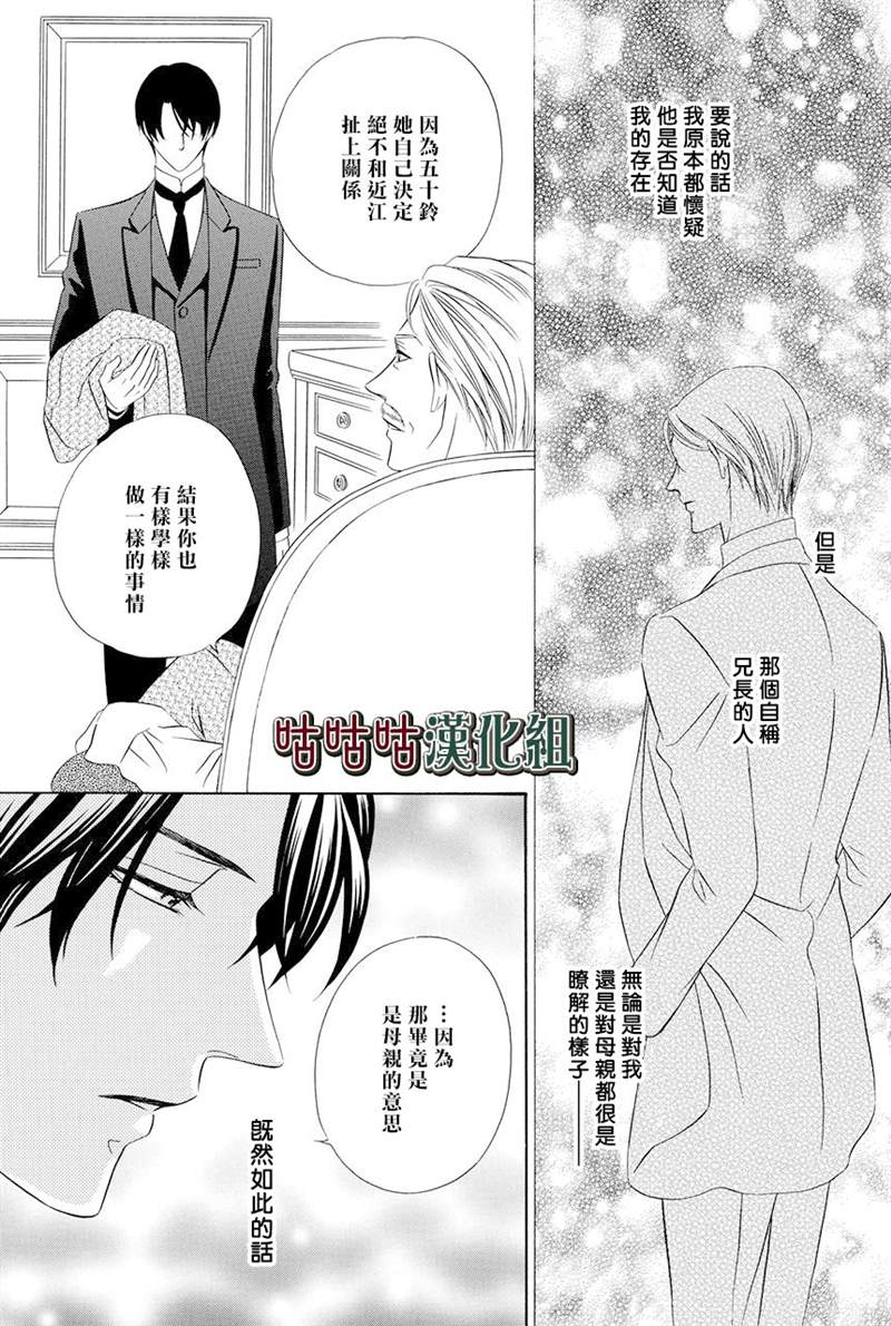 《执事殿下的爱猫》漫画最新章节第16话免费下拉式在线观看章节第【27】张图片