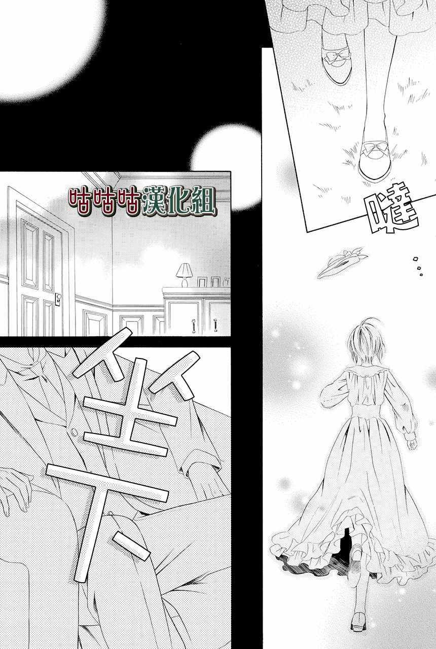 《执事殿下的爱猫》漫画最新章节第3话免费下拉式在线观看章节第【17】张图片