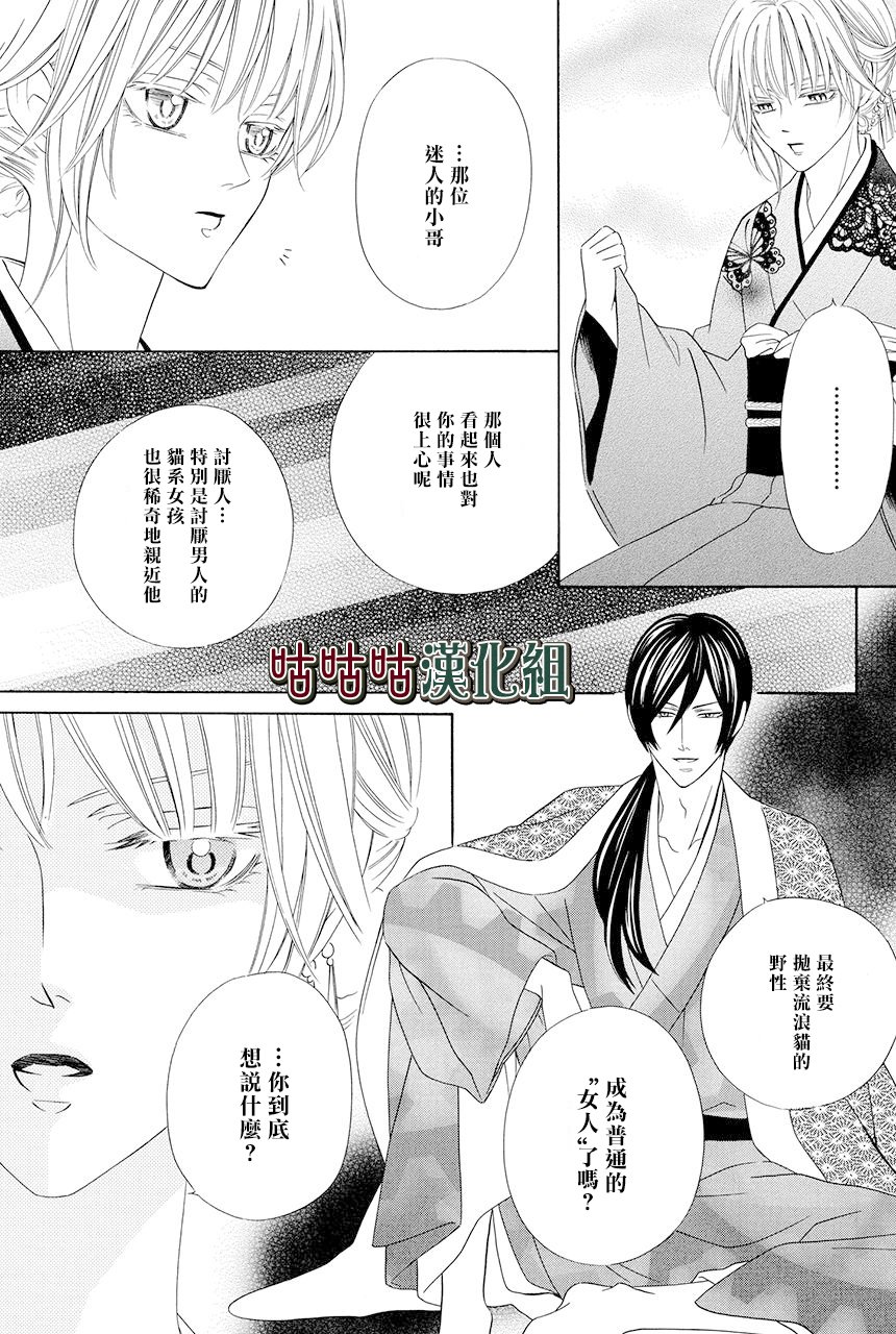 《执事殿下的爱猫》漫画最新章节第13话免费下拉式在线观看章节第【20】张图片