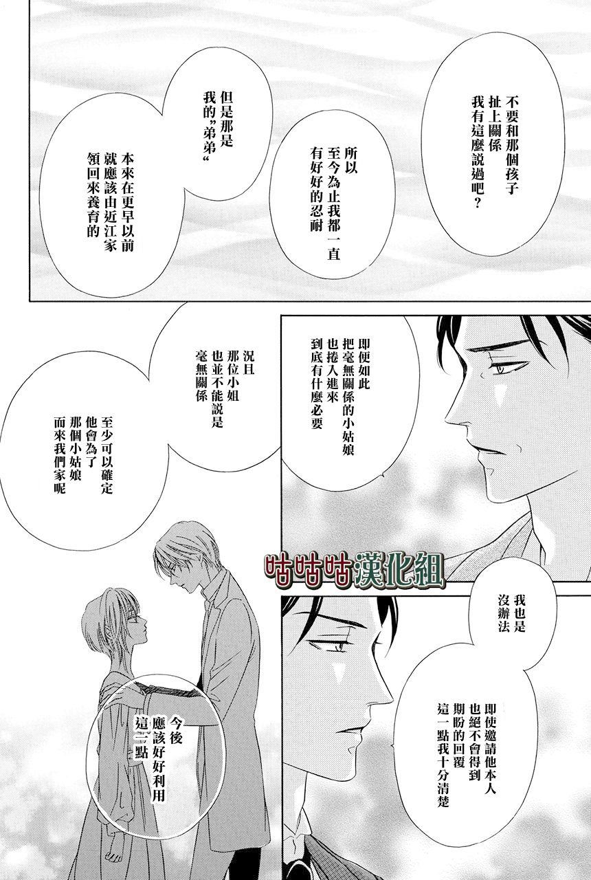 《执事殿下的爱猫》漫画最新章节第17话免费下拉式在线观看章节第【26】张图片