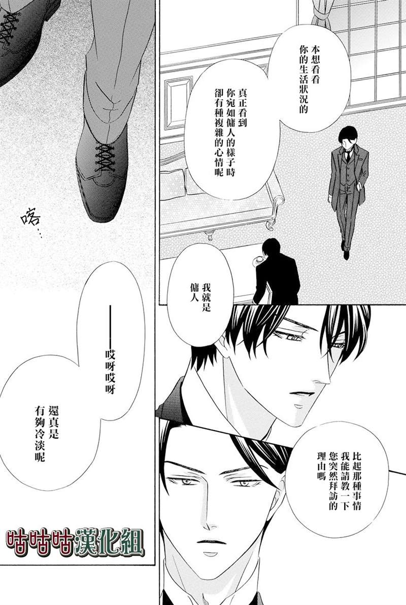 《执事殿下的爱猫》漫画最新章节第16话免费下拉式在线观看章节第【16】张图片