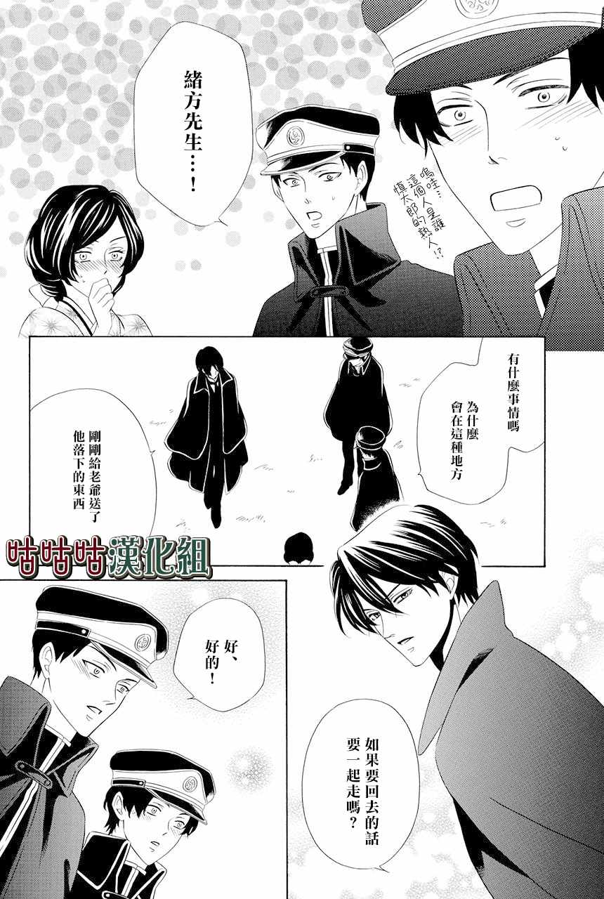 《执事殿下的爱猫》漫画最新章节第10话免费下拉式在线观看章节第【16】张图片