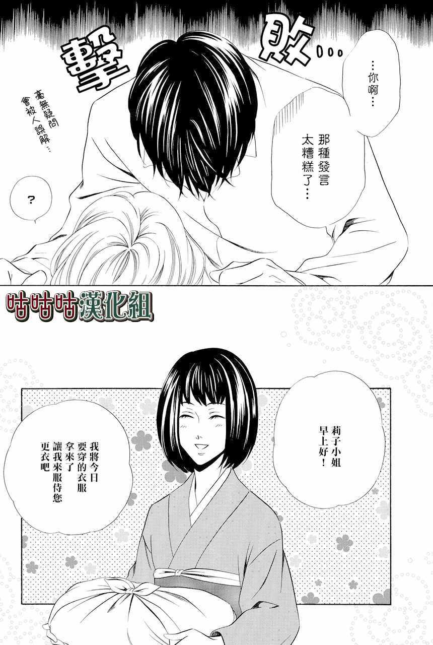 《执事殿下的爱猫》漫画最新章节第8话免费下拉式在线观看章节第【12】张图片