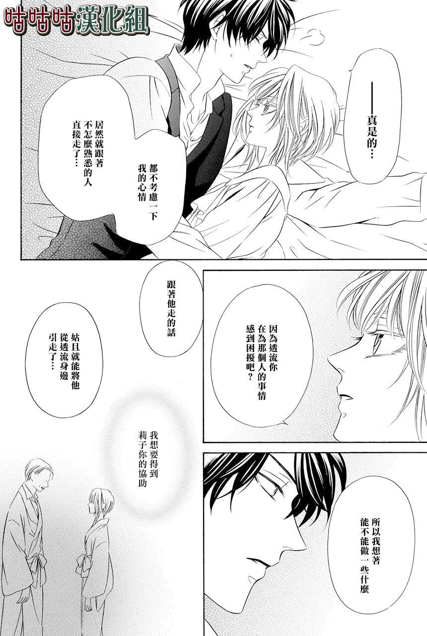 《执事殿下的爱猫》漫画最新章节第17话免费下拉式在线观看章节第【34】张图片