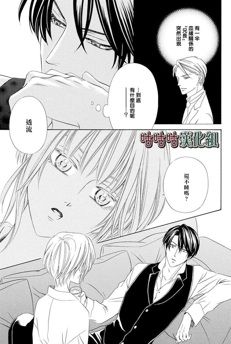 《执事殿下的爱猫》漫画最新章节第16话免费下拉式在线观看章节第【35】张图片