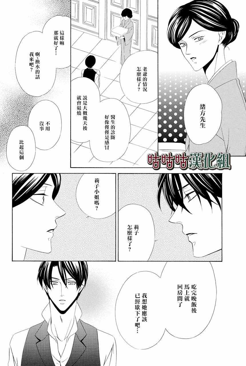 《执事殿下的爱猫》漫画最新章节第9话免费下拉式在线观看章节第【9】张图片