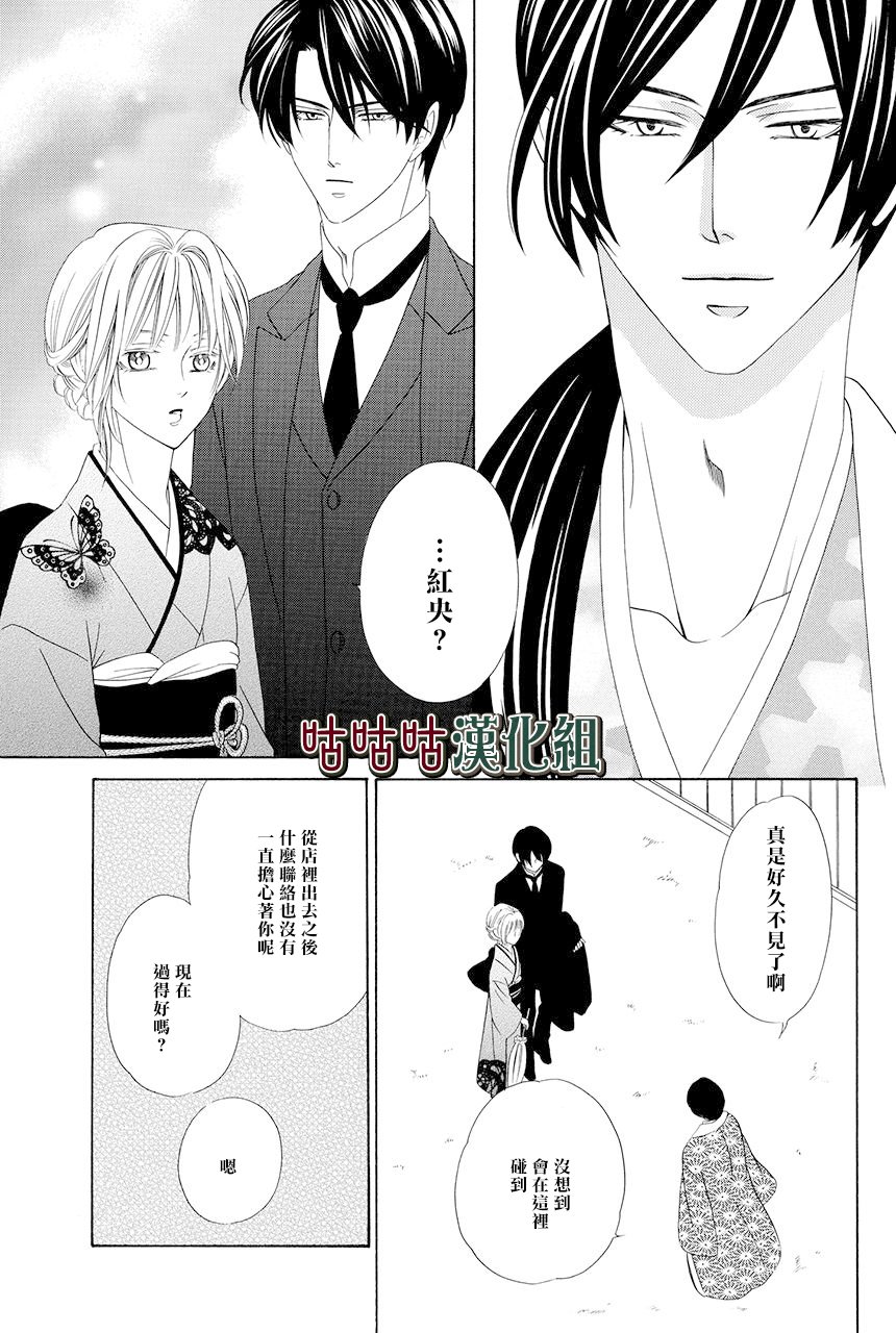 《执事殿下的爱猫》漫画最新章节第13话免费下拉式在线观看章节第【8】张图片