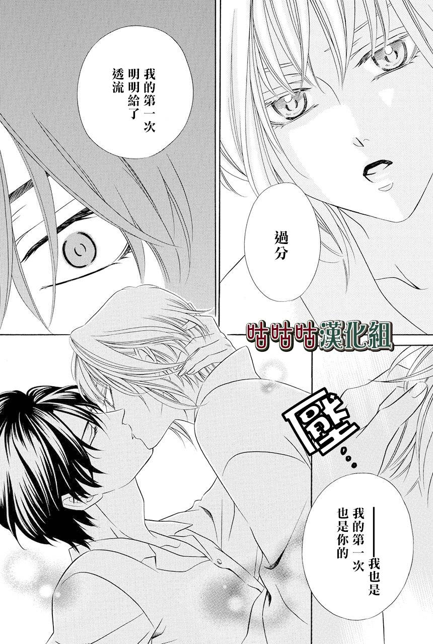 《执事殿下的爱猫》漫画最新章节第19话免费下拉式在线观看章节第【38】张图片