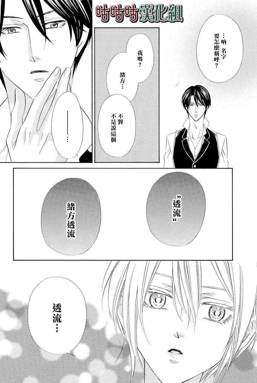 《执事殿下的爱猫》漫画最新章节第1话免费下拉式在线观看章节第【39】张图片