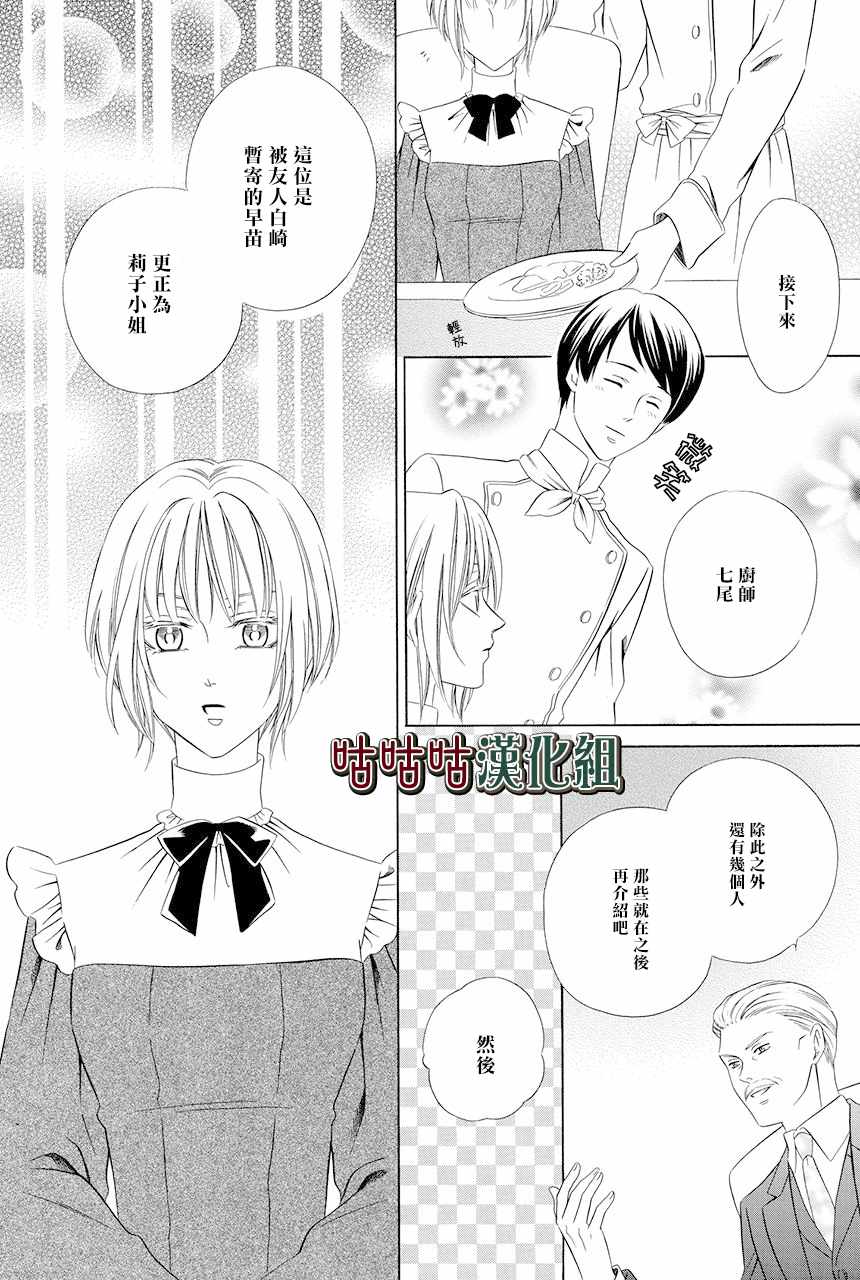 《执事殿下的爱猫》漫画最新章节第2话免费下拉式在线观看章节第【13】张图片