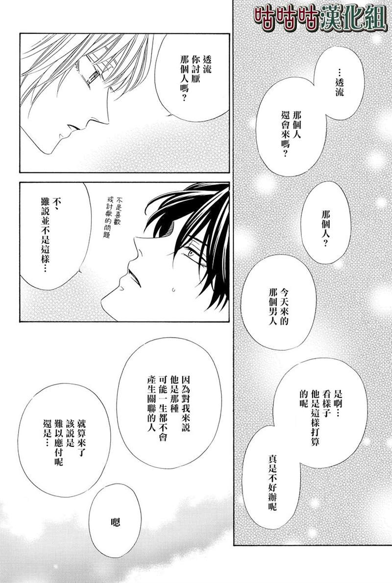 《执事殿下的爱猫》漫画最新章节第16话免费下拉式在线观看章节第【38】张图片