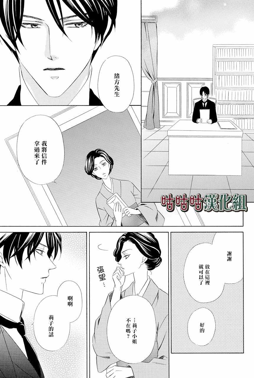 《执事殿下的爱猫》漫画最新章节第2话免费下拉式在线观看章节第【19】张图片