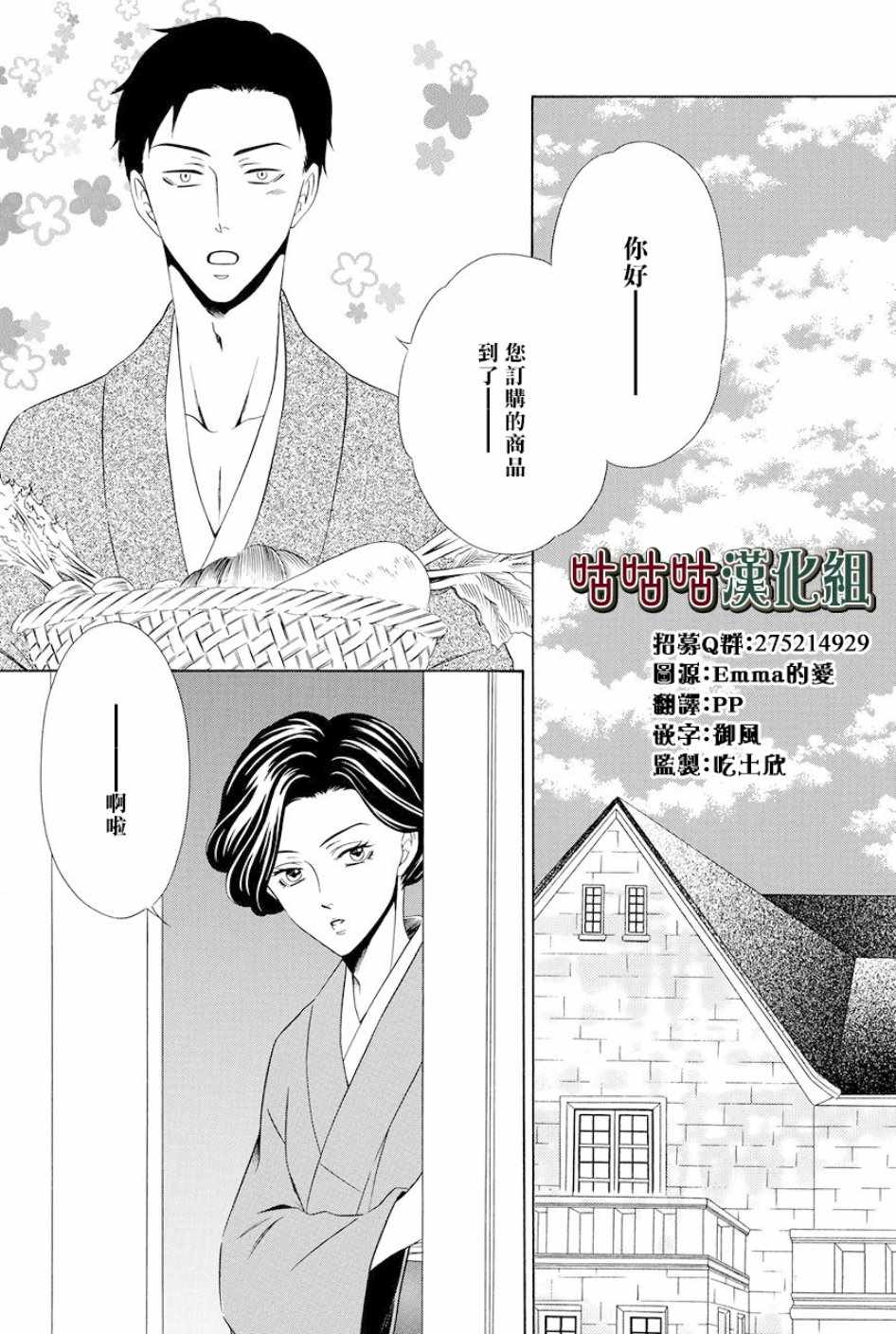 《执事殿下的爱猫》漫画最新章节第6话免费下拉式在线观看章节第【2】张图片