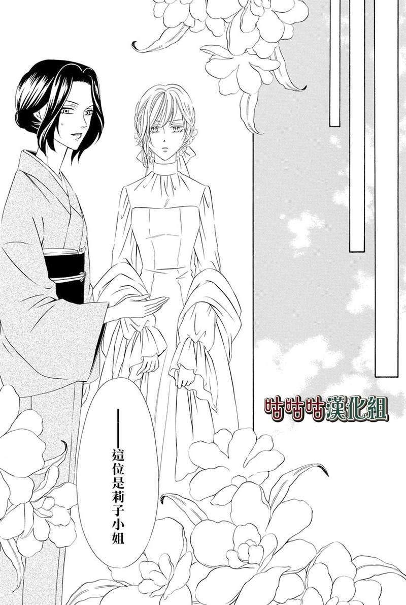 《执事殿下的爱猫》漫画最新章节第21话免费下拉式在线观看章节第【17】张图片