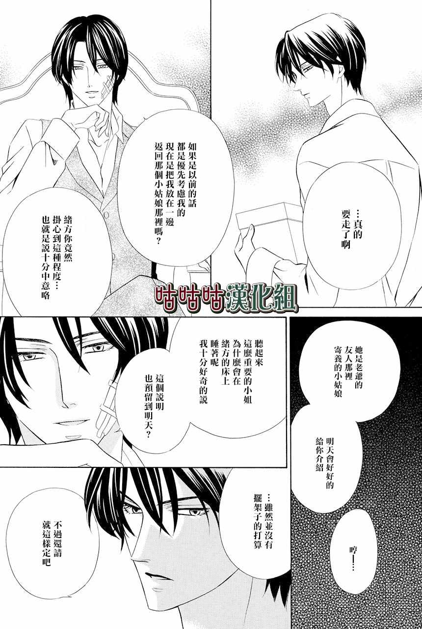 《执事殿下的爱猫》漫画最新章节第4话免费下拉式在线观看章节第【10】张图片