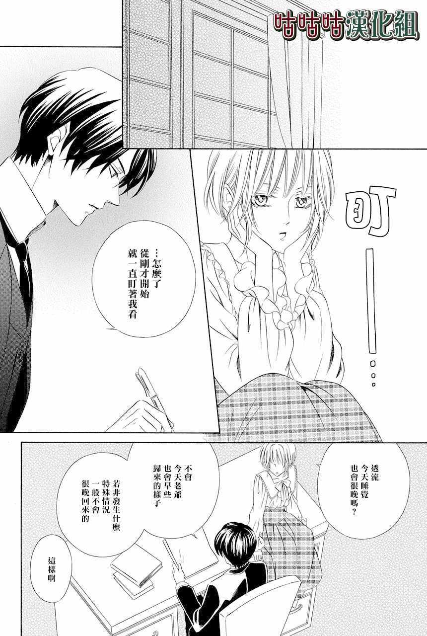 《执事殿下的爱猫》漫画最新章节第8话免费下拉式在线观看章节第【16】张图片