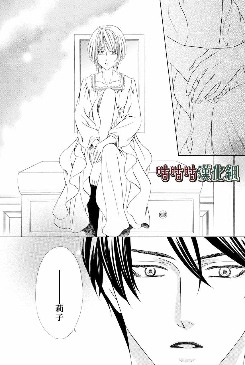 《执事殿下的爱猫》漫画最新章节第4话免费下拉式在线观看章节第【27】张图片