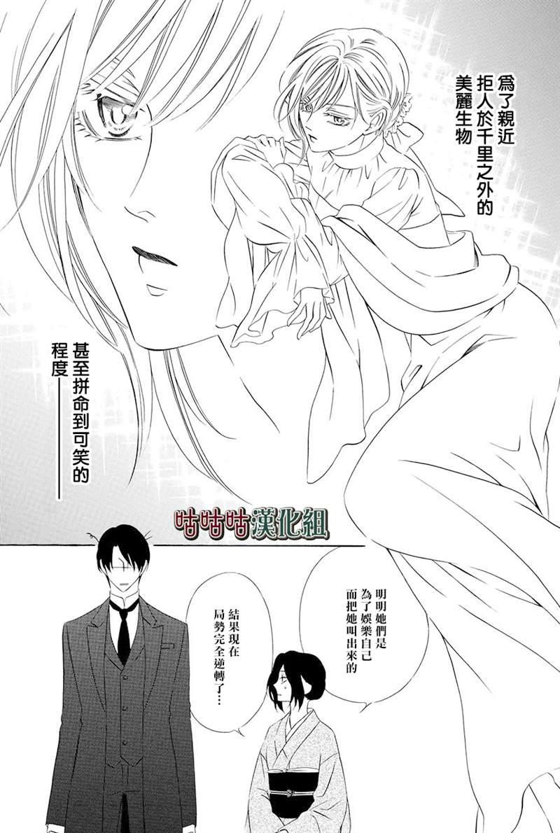 《执事殿下的爱猫》漫画最新章节第21话免费下拉式在线观看章节第【29】张图片