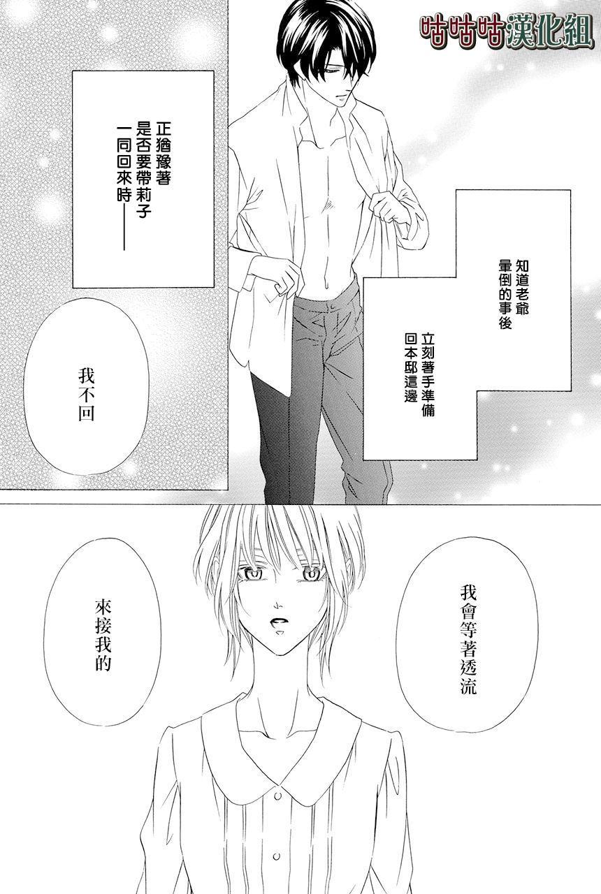 《执事殿下的爱猫》漫画最新章节第23话免费下拉式在线观看章节第【19】张图片