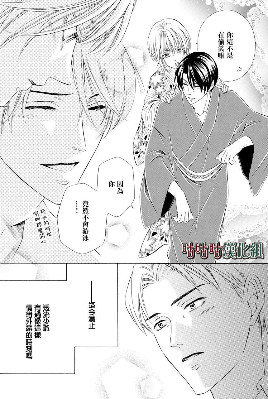 《执事殿下的爱猫》漫画最新章节第20话免费下拉式在线观看章节第【20】张图片