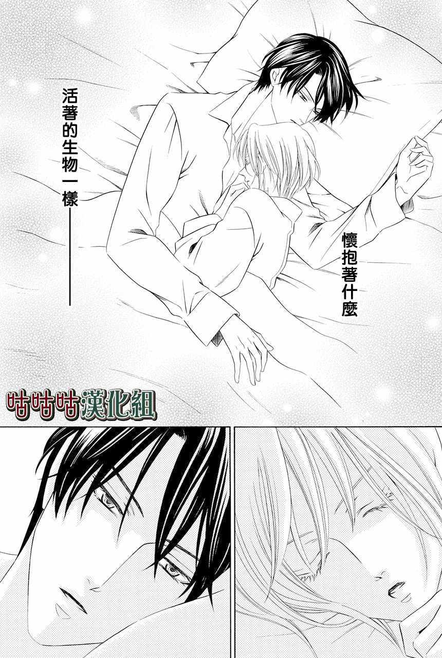 《执事殿下的爱猫》漫画最新章节第3话免费下拉式在线观看章节第【3】张图片