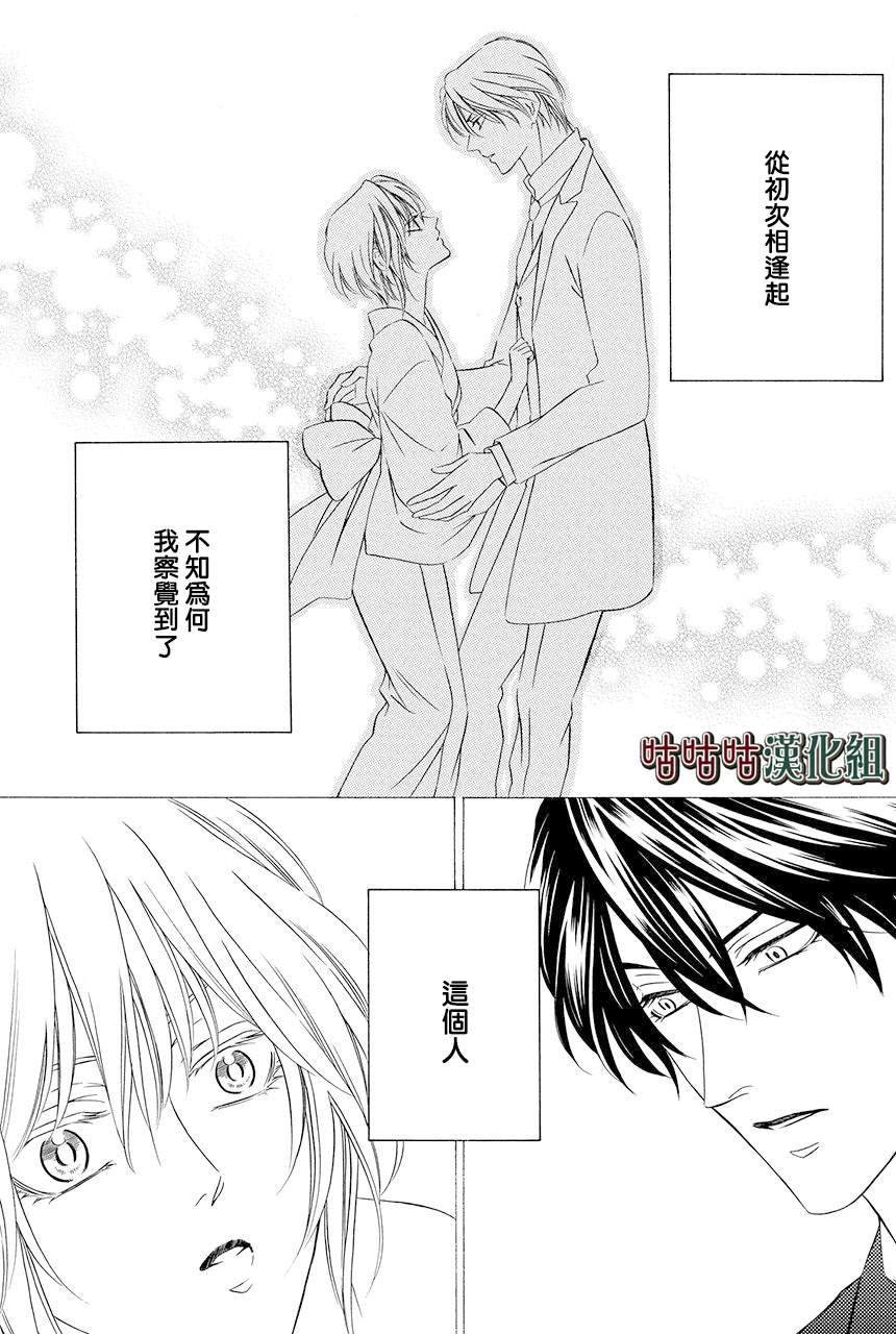 《执事殿下的爱猫》漫画最新章节第22话免费下拉式在线观看章节第【5】张图片