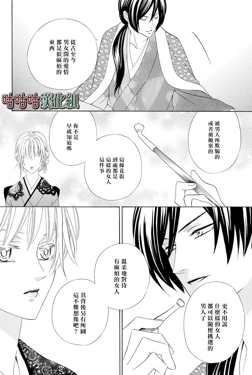 《执事殿下的爱猫》漫画最新章节第13话免费下拉式在线观看章节第【21】张图片